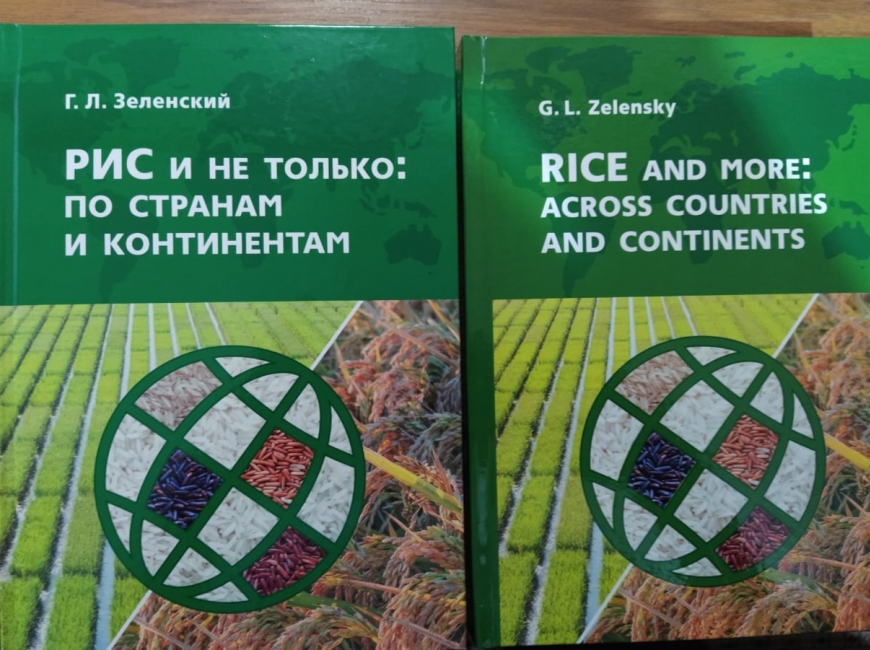 Книга Зеленского Г.Л. стала доступной для зарубежных читателей фото 2