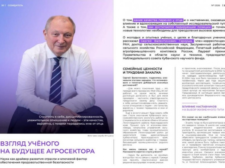 Интервью Сергея Гаркуши в Бюллетене КНФ