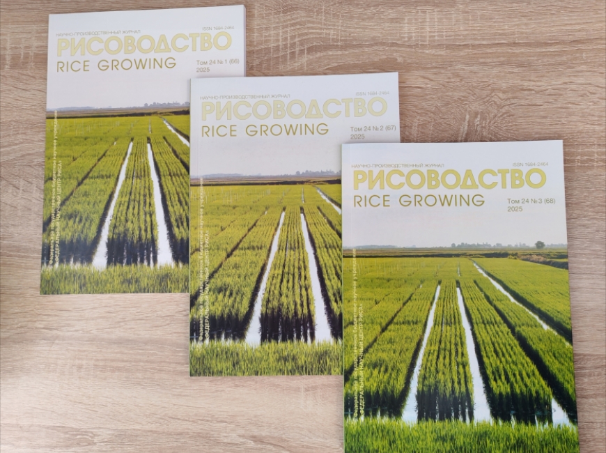 Журнал «Рисоводство» включён в AGRIS